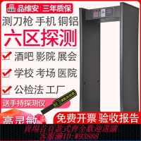 {臺灣公司貨 可打統編}品維安IIIA安檢門金屬探測門酒吧學校醫院刀具手機探測門六區測銅