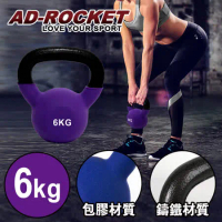 【AD-ROCKET】頂級鑄鐵壺鈴 KettleBell 軟壺鈴 軟式壺鈴 (6公斤/紫色)