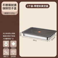 特厚316餃子盒不銹鋼食品級水餃備餸盤保鮮盒雪櫃冷凍盒304不銹鋼