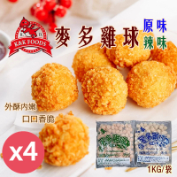 【紅龍食品】原味辣味麥多雞球1KGX4袋(任選4袋)