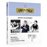 TWININGS唐寧茶生活美學的誕生