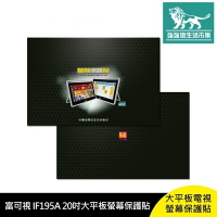 強強滾p-20吋 平板 電視 螢幕 保護貼