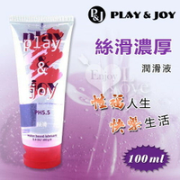 台灣製造 Play&amp;Joy狂潮‧絲滑濃厚型潤滑液 100g