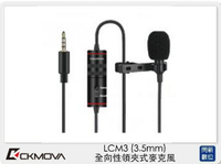 CKMOVA LCM3 全向性 領夾式 麥克風 3.5mm (LCM 3,公司貨)【跨店APP下單最高20%點數回饋】