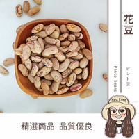 【日生元】花豆 600g 虎豆 大豆 奶豆 胖奶豆 花芸豆