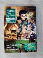 【書寶二手書T2／一般小說_BHN】小書痴的下剋上-為了成為圖書管理員不擇手段_第一部 士兵的女兒(III)_香月美夜