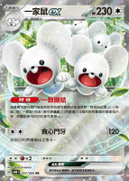 【CardMaster】寶可夢 PTCG 未來閃光 一家鼠 SV4M RR 無 057
