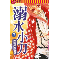 【momoBOOK】溺水小刀  7(電子漫畫)