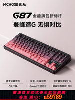 【台灣公司 可打統編】MCHOSE邁從 G87客制化機械鍵盤gasket結構無線三模電競游戲辦公