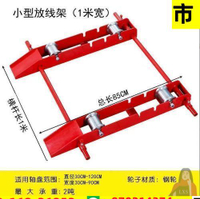 新款電纜光纜收放架小型電纜放線架便攜移動軌道式缸套軸承放線盤