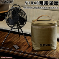 【露營趣】CLAYMORE CLFN-V1040 無線風扇含收納袋 電風扇 行動風扇 吊掛扇 循環扇 桌扇 露營 野營