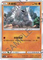 【CardMaster】寶可夢紙牌 中文版 PTCG 傳說交鋒 AS6b_C_088/194 大岩蛇