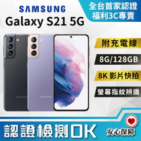 【創宇通訊│福利品】贈好禮 有保固! SAMSUNG Galaxy S21 5G手機 8G+128GB 開發票