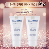 2支超抵價 La Colline 科麗妍 8145N 活細胞再生眼霜 再生緊致眼霜 Cellular Vital Eye Cream 美容院裝 Salon 沙龍裝 50ml - [平行進口]