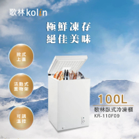 【Kolin 歌林】100L臥式冷凍櫃KR-110F09-W白色(基本運送/送拆箱定位)