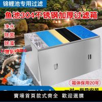 【台灣公司 超低價】魚池過濾器不銹鋼過濾水循環系統凈化設備戶外大型魚池凈水過濾器