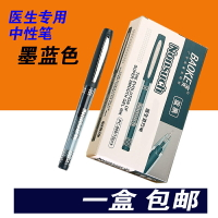 12支盒裝 寶克PC988醫務用中性水筆醫生處方筆藍黑色簽字筆0.5mm