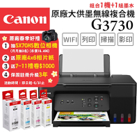 Canon PIXMA G3730 原廠大供墨複合機+GI-71 PGBK/C/M/Y 墨水組(噴墨/連供/複印/掃描/滿版列印/WiFi/相片印表機)