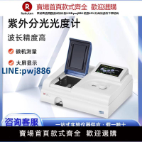 【高品質超低價】上分紫外可見分光光度計721G722S754N752G實驗室光譜分析測定儀