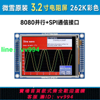 微雪 3.2寸彩色觸摸顯示屏 ILI9341 電阻觸摸LCD液晶屏 支持STM32
