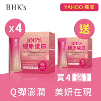 BHK s 100%膠原蛋白粉 (30條/盒)買4盒組送1盒 3000mg膠原蛋白/澎潤光澤/飽滿