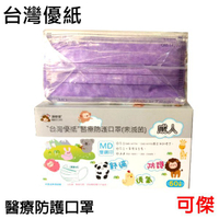 台灣優紙 醫療級防護口罩(未滅菌) 成人/兒童平面口罩 醫療用口罩 醫用口罩 台灣製 MIT雙鋼印