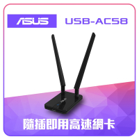 【ASUS 華碩】USB-AC58 雙頻AC1300 雙天線無線網路卡