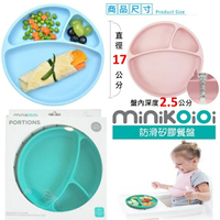 土耳其minikoioi-吸盤防滑矽膠餐盤(藍/粉/綠)