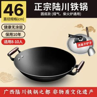 全城熱賣 - 正高陸川雙耳鐵鍋老式加厚鑄鐵鍋生鐵鍋平底電磁爐圓底家用炒菜鍋雙耳款46CM圓底+鍋蓋 {推薦8-15人}