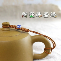 編繩手工編織茶壺繩 紫砂紫陶壺蓋防摔繩石瓢壺通用繩子茶具零配