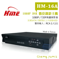 昌運監視器 環名 HM-16A 16路數位錄影主機 DVR此為舊型號以最新型號出貨【夏日限時優惠中 再享點數回饋】