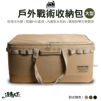 ADAMOUTDOOR 大型戰術收納包(工具收納包 露營收納包 折疊收納袋 收納箱 收納包 ADAM 露營 逐露天下)
