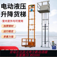 升降平台 液壓貨梯液壓升降機升降平臺倉庫簡易貨梯家用二層電梯提升機貨梯