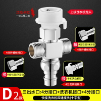 水龍頭分流器 洗衣機水龍頭分水器一分二接頭一進二出三通進水管轉換頭分流器閥【YJ6052】