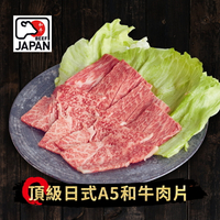 『肉食主義』頂級日式A5和牛肉片