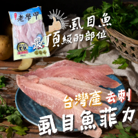 【一手鮮貨】台南去刺虱目魚柳(2包組/單包600g±10%)