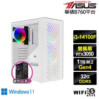 【華碩平台】i3四核GeForce RTX 3050 Win11{酷寒龍將IIW}電競電腦(i3-14100F/B760/32G/1TB/WIFI)