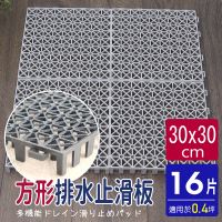 【AD 德瑞森】方形耐重置物板/防滑板/止滑板/排水板-灰色(16片裝-適用0.4坪)