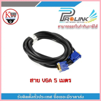 สาย VGA 5 เมตร / VGA Cable 5 m DSUB 15 PIN ซีโอดี