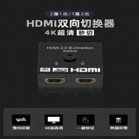 HDMI 二進一出 雙向 高清影像切换器 HDMI雙向轉換器 一切二分配器可4K 3D