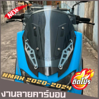 ชิวหน้าNMAX ปี2020-2024 (งานคาร์บอน)(ทรงซิ่งชิวประกอบ2ชั้น) ชิวแต่ง NMAX แต่งรถ ชิวNmax2020 ชิวNmax2