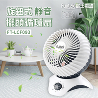 【Fujitek富士電通】9吋旋鈕式靜音擺頭循環扇 FT-LCF093 保固免運