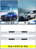 車頂行李架 車頂架 車頂橫桿 適用于豐田鋒蘭達行李架卡羅拉銳放原廠車頂架峰蘭達旅行架鋁合金『FY01634』