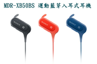 SONY MDR-XB50BS 運動藍芽入耳式耳機 【APP下單點數 加倍】