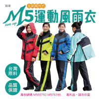 鈦鴻牌 M205雙側開運動型風雨衣