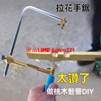 【公司貨】木工拉花鋸 手鋸 迷你線鋸 多功能手拉曲線鋸子 鋼絲鋸條 U型鋸木神器