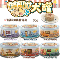 【24罐組】DANLO 無穀天然犬罐 80g/罐 多種口味可選 新鮮肉塊看得到 狗罐頭『寵喵樂旗艦店』
