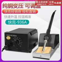 電焊台 QUICK原裝 快克936A 恒溫焊臺 恒溫電烙鐵 可調溫烙鐵