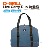 【公司貨】O-GRILL Carry Duo 烤盤提袋 肩背式 外出袋 夾層 露營 烤肉 餐具 【悠遊戶外】