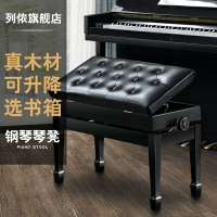 鋼琴凳 鋼琴椅 彈琴椅 列儂實木鋼琴凳升降雙單人琴凳可調高琴凳帶書箱實木烤漆馬蹄腿『xy15990』